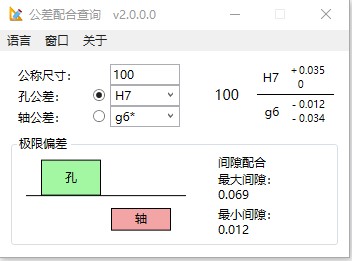公差配合查询工具下载使用