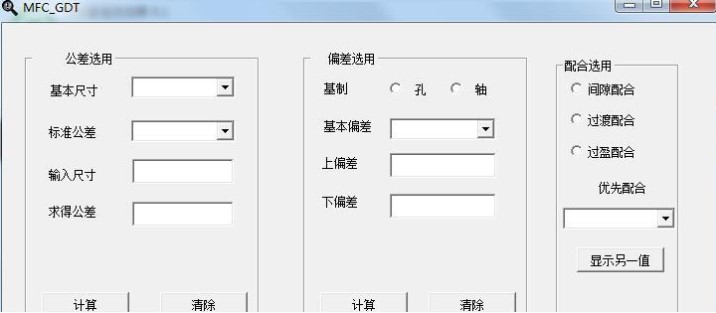 公差配合查询工具下载使用