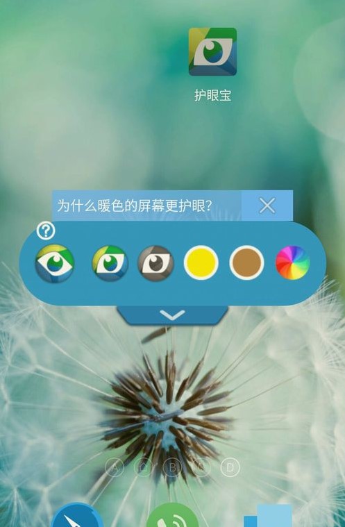 过滤蓝光护眼软件护眼宝下载简介