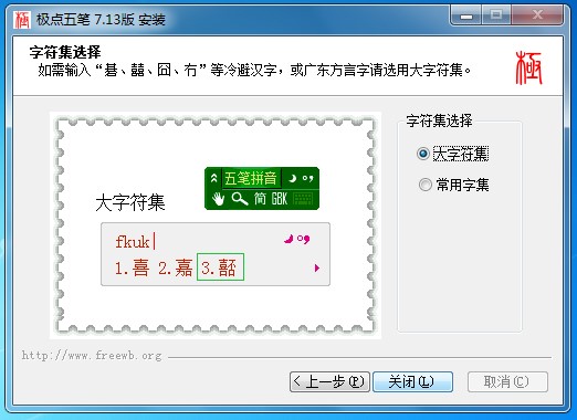 极点五笔输入法使用教程
