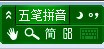 极点五笔输入法使用教程