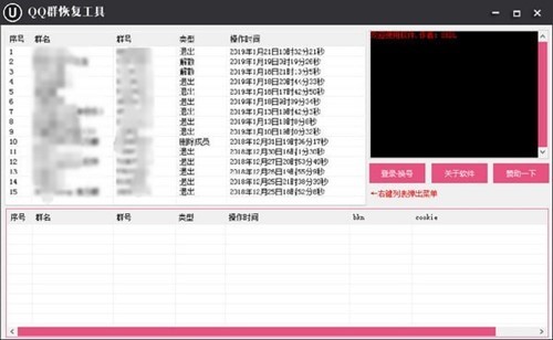 退群了还能恢复 自动恢复QQ群工具
