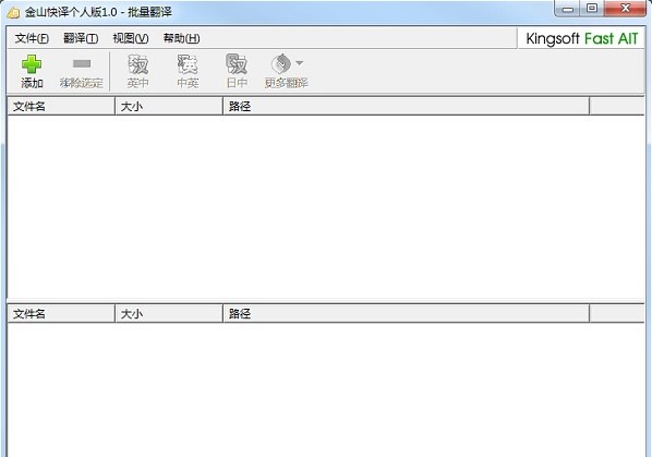 专业的翻译软件：金山快译个人免费版介绍