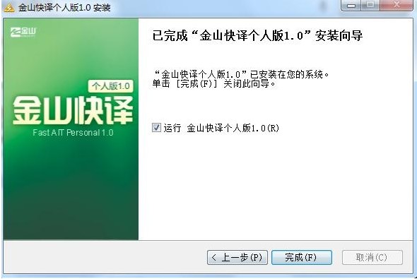 专业的翻译软件：金山快译个人免费版介绍