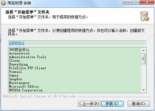 淘宝卖家必不可少的淘宝助理安装使用教程