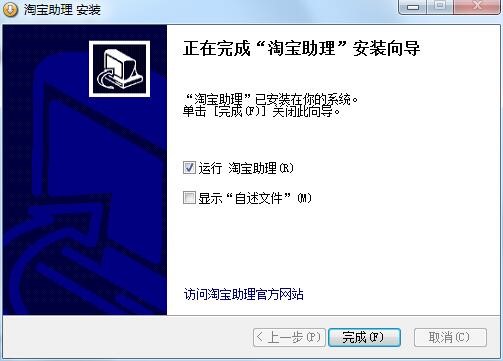 淘宝卖家必不可少的淘宝助理安装使用教程