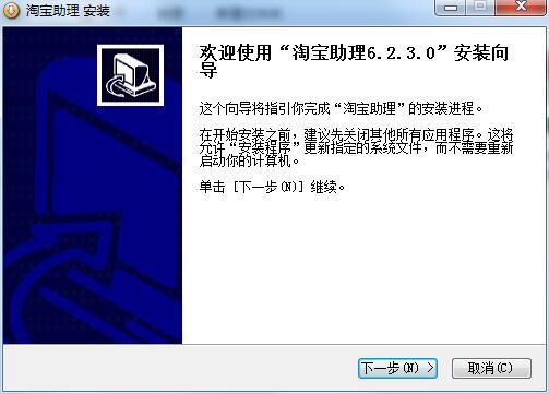 淘宝卖家必不可少的淘宝助理安装使用教程