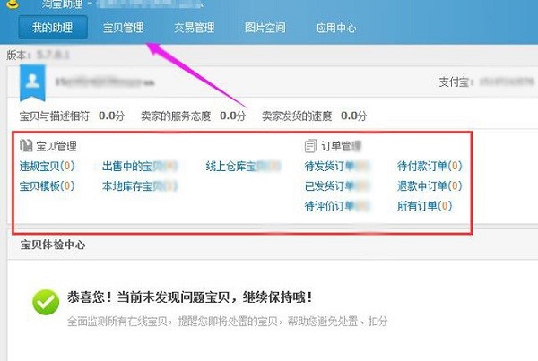 淘宝卖家必不可少的淘宝助理安装使用教程