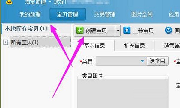 淘宝卖家必不可少的淘宝助理安装使用教程