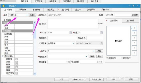 淘宝卖家必不可少的淘宝助理安装使用教程