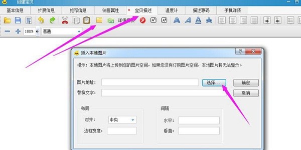 淘宝卖家必不可少的淘宝助理安装使用教程