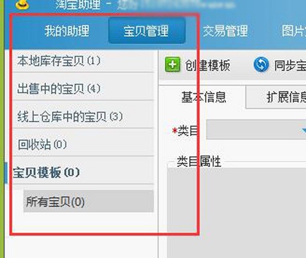 淘宝卖家必不可少的淘宝助理安装使用教程
