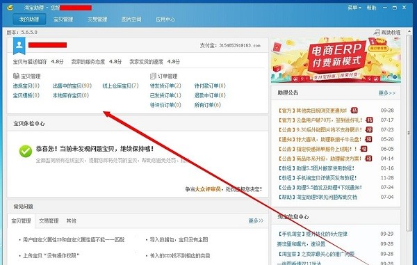 淘宝卖家必不可少的淘宝助理安装使用教程