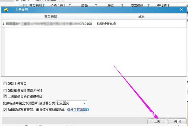 淘宝卖家必不可少的淘宝助理安装使用教程
