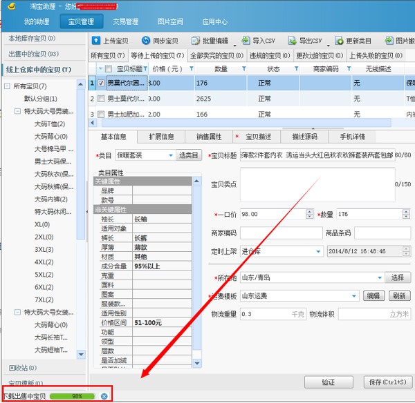 淘宝卖家必不可少的淘宝助理安装使用教程