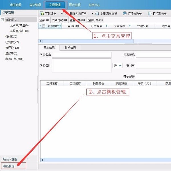 淘宝卖家必不可少的淘宝助理安装使用教程