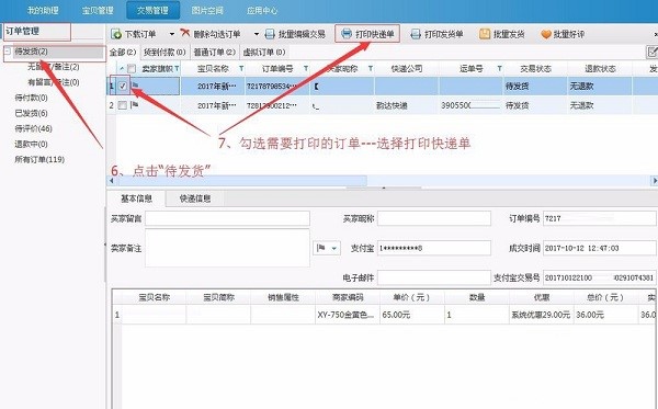 淘宝卖家必不可少的淘宝助理安装使用教程