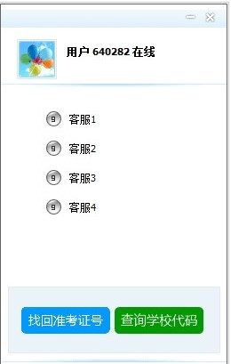 考生查询分数软件99客服系统客户端