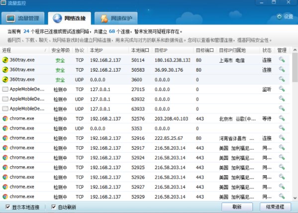电脑网络被占用怎么办？下载360流量监控器查看