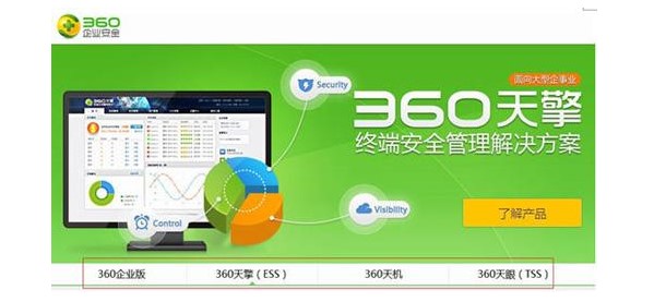 企事业单位专用的360天擎安全管理系统官方下载
