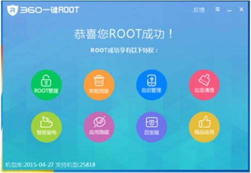 360一键root官方下载 快速获取安卓ROOT权限