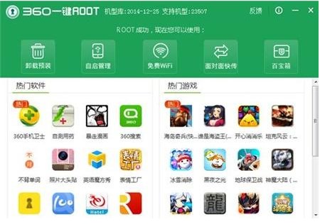 360一键root官方下载 快速获取安卓ROOT权限