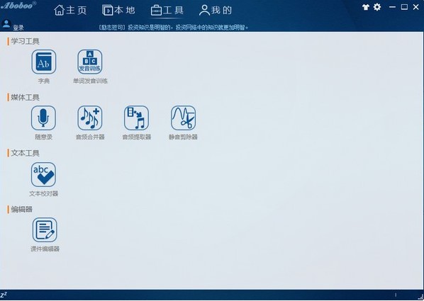 免费外语学习神器Aboboo官方版下载安装