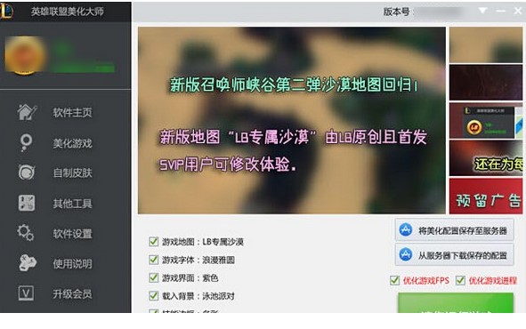 英雄联盟美化包LoL Beautify 各种皮肤风格任你挑选