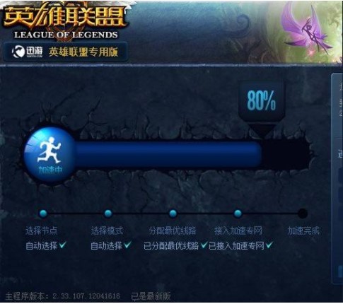 英雄联盟加速器LOL代理专用版下载使用