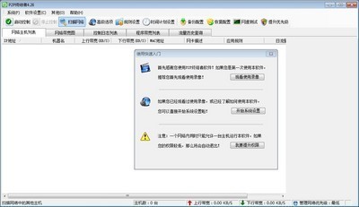 室友偷偷下载导致网速慢？P2P终结者帮你控制网速