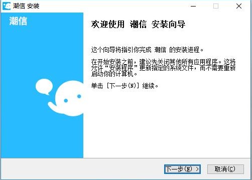 支持多平台的即时通讯软件潮信电脑版安装使用