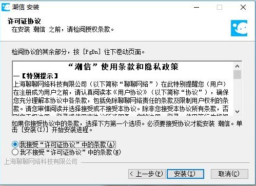 支持多平台的即时通讯软件潮信电脑版安装使用