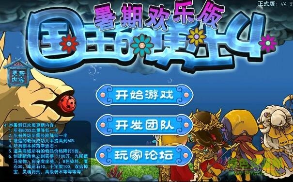 国王的勇士4极限修改器使用介绍