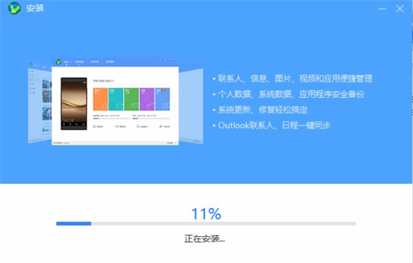 华为手机助手电脑版官方下载安装