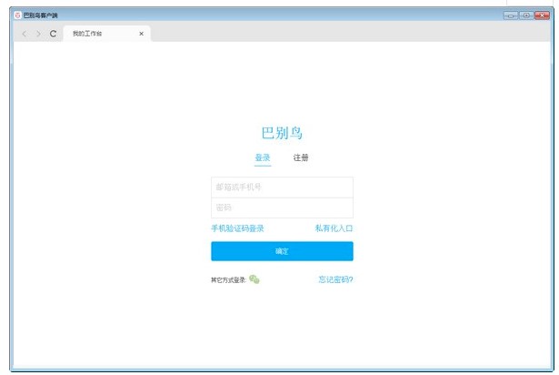 高效率团队协作软件巴别鸟同步端使用教程