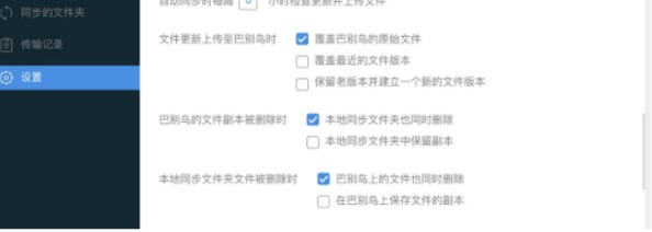 高效率团队协作软件巴别鸟同步端使用教程