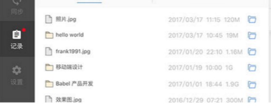 高效率团队协作软件巴别鸟同步端使用教程