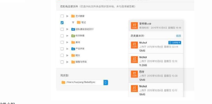 高效率团队协作软件巴别鸟同步端使用教程