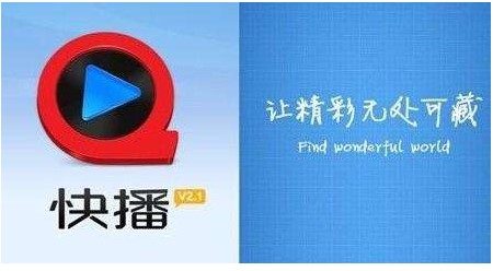 快播播放器精简版官方下载简介