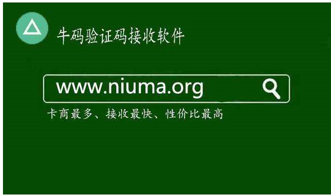 牛码短信验证码平台客户端下载