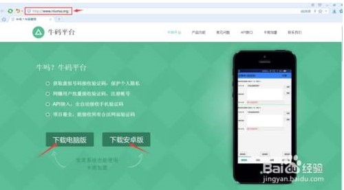 牛码短信验证码平台客户端下载