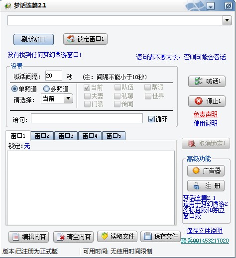 梦幻西游喊话器辅助有哪些？