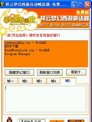 梦幻西游喊话器辅助有哪些？