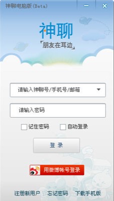 神聊电脑版下载使用 支持跨平台的语音聊天室