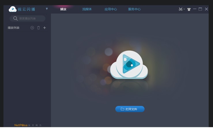 视云闪播不仅是播放器也有视频编辑软件