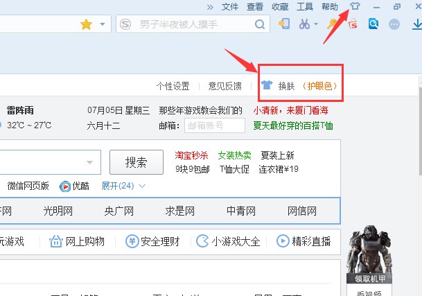 搜狗浏览器换皮肤方法