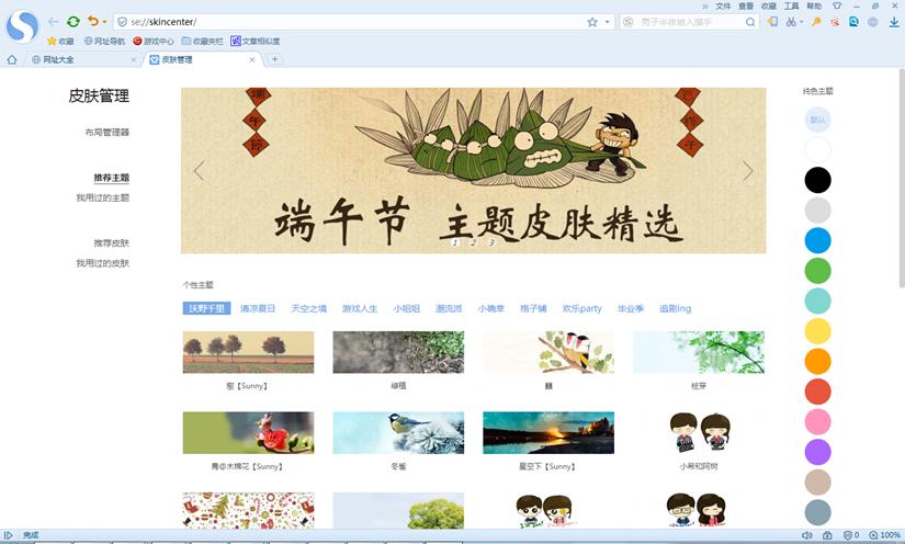 搜狗浏览器换皮肤方法