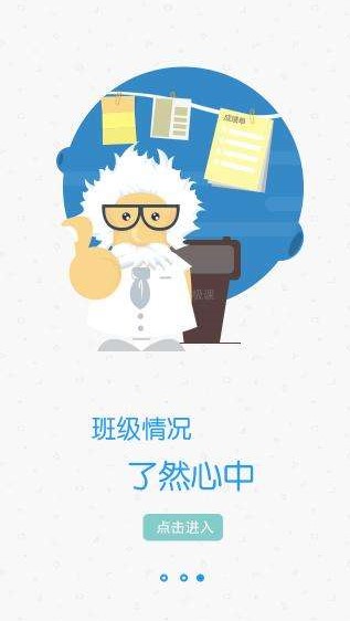 极课教师电脑版官方下载简介