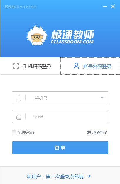 极课教师电脑版官方下载简介