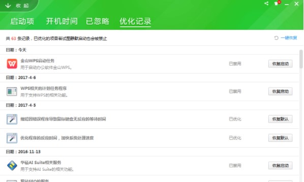 开机启动项用什么软件设置？